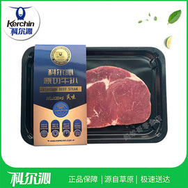 科尔沁牛排冷冻沙朗眼肉西冷150g*6原切牛扒6盒草原谷饲牛肉