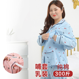 加肥加大码孕妇春秋装套装，胖mm睡衣产后纯棉月子服哺乳喂奶300斤