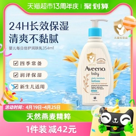 aveeno艾惟诺婴儿童，润肤乳燕麦滋润宝宝身体乳，保湿防护面霜354ml