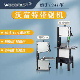 木工带锯机10寸14寸woodfast沃富特带锯机，小型家用静音曲线开料机