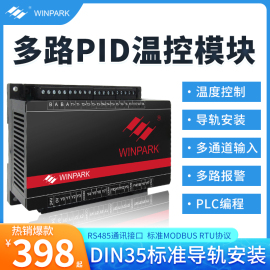 温控模块8路PID温度控制模块modbus RS485 PLC多路温度采集模块