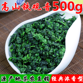 2023年新茶500g 浓香型铁观音秋茶 茶叶散装 1725高山乌龙茶袋装