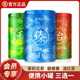 9.9臻尖精美小茶罐3选1(茉莉花茶滇红茶碧螺春绿茶)