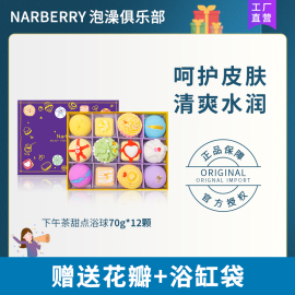 Narberry精油泡澡球浴缸气泡弹甜点沐浴球洗澡浴花球浴盐球泡泡浴