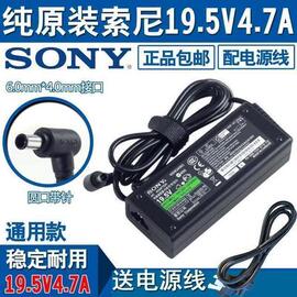 适用19.5v4.7a索尼笔记本，电源适配器vgp-ac19v4219.5v3.9a4.35a