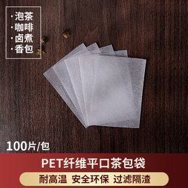 7x10无纺布热封茶包袋泡，茶袋茶叶包装食品级，煎药过滤隔渣调料包袋