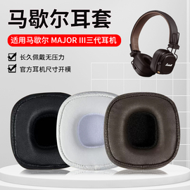 适用马歇尔MARSHALL III三代耳机套头戴式major3代耳罩海绵带卡扣