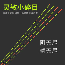 台钓漂轻口小碎目鱼漂纳米浮漂鲫鱼漂细尾高灵敏醒目晴天漂阴天尾