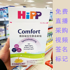 德国直邮hipp喜宝comfort防胀气腹泻便秘婴幼儿特殊奶粉满5盒