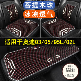 2023/22款奥迪Q3L Q5L Q2L汽车坐垫石珠子夏季凉垫座垫透气座椅套