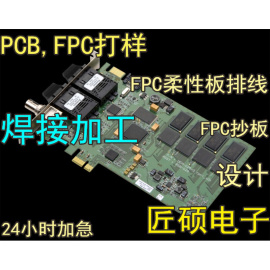 PCB打样电路板制作加急印刷线路板加工双面四层板批量，生产.