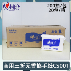 心相印商用200抽原生擦手纸面纸厨房用纸单层三折无香擦手纸cs001