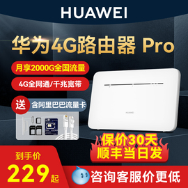 速发华为4g移动路由器pro随身wifi，便携式插卡网络cpe网卡移动热点家用宿舍，租房全网通b535高速流量