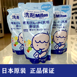 日本milton奶瓶餐具清洗剂补充装奶嘴果蔬，玩具清洗除菌650ml