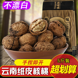 云南大姚薄皮核桃5斤装原味孕妇零食坚果纸皮核桃500g*5袋