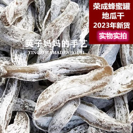 2023年新晒荣成蜂蜜罐白霜，地瓜干农家自制无添加糖天然红薯干