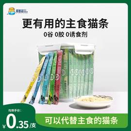 主食猫条100支整箱猫咪罐头小猫咪全价猫条幼猫成猫湿粮无诱食剂