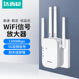 达而稳wifi信号扩大器增强放大器无线中继器，转有线千兆1200m路由器网络放大加强器5g双频电脑穿墙家用拓展