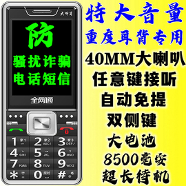 自动免提老人机耳背大听筒助听超大音量大喇叭声音大耳聋老年手机