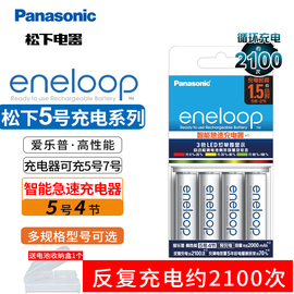 松下爱乐普充电电池eneloop 5号7号带充电器套装三洋爱老婆五号 七号可充电ktv无线话筒玩具xbox游戏手柄镍氢