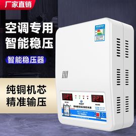 稳压器全自动220v稳定器冰箱家用专用超低压电压电源空调调压