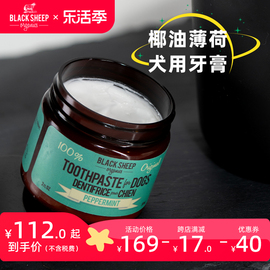 blacksheeporganics宠物牙膏狗狗专用可食用清洁口臭牙结石刷牙