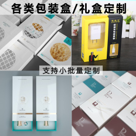 定制新年盒纸盒定制茶叶红酒化妆品包装盒订制翻盖盒印刷