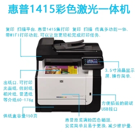 惠普141513122320彩色，激光打印复印扫描一体机wifi不干胶铜版纸