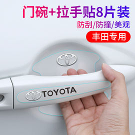 丰田rav4荣放2020汽车用品，装饰改装车门把手，贴防护门碗防刮膜适用