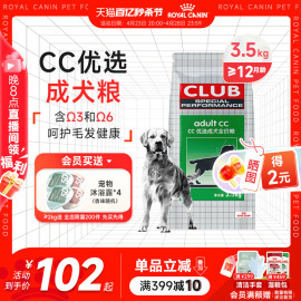 皇家club狗粮CC优选成犬粮3.5KG/8KG金毛牧马英牛杜宾狗通用犬粮