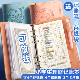 儿童记账本活页小学生零钱理财家用手账明细账现金可爱手帐男孩日常开支存钱本女孩可放钱收纳钱包家庭多功能