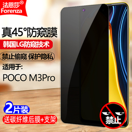 适用于POCO M3Pro(5G)防窥膜小米M2103K19PG钢化膜全屏防偷看防盗手机透明黑边膜防偷瞄屏幕保护隐私防摔爆膜