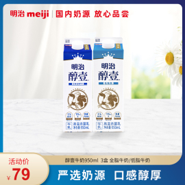 meiji明治醇壹牛奶全脂低脂，950ml*3盒低温，奶高温杀菌乳