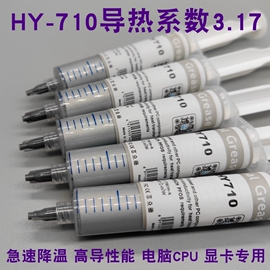 hy-710含银大针管针筒cpu导热膏，散热硅胶导热硅脂30克支高导