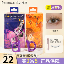 everbab一飞冲天睫毛夹太阳花女卷翘持久定型局部大开眼界睫毛膏