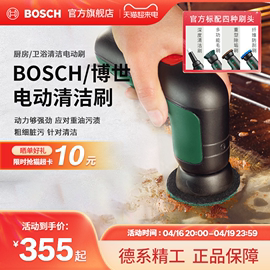 Bosch/博世电动清洁刷多功能家用防水手持洗锅刷碗去污厨房电动刷