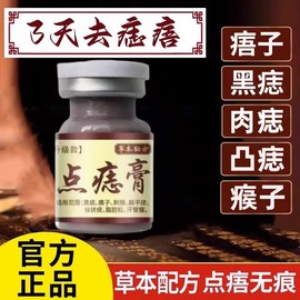 去痣点痣膏无痕，点痣后去红印消印修复膏药水不留疤