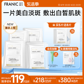 法兰琳卡追光白金焕颜美白淡斑面膜377烟酰胺提亮暗沉补水保湿女