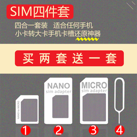 买2送1sim卡套适用于iphone苹果6plus5s卡托，中卡小米华为还原老人机，卡槽安卓手机卡套小卡转大卡送取卡针