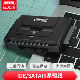 优越者usb硬盘易驱线usb，转idesata串并口硬盘转换器转接线光驱