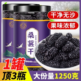 桑葚干新疆桑甚桑椹茶桑葚新鲜特级500g黑桑椹泡水泡酒