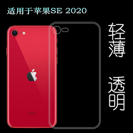 适用于苹果se2020后盖背面套iphonese2020手机软壳硅胶透明壳塑料，胶质软外壳合身百搭软套简单保护柔精准