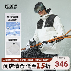 PLORY羽绒服男秋冬户外运动潮流撞色三防加厚连帽外套