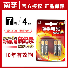 南孚电池7号5号遥控器电池七号碱性儿童玩具电池鼠标干电池4粒空调电视小号AA南浮电池1.5V五号电池