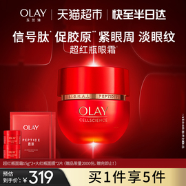 olay玉兰油超红瓶眼霜抗皱紧致保湿修护提拉抗老15g