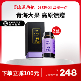 百瑞源枸杞丨青海黑枸杞礼盒61g*2盒 黑果枸杞