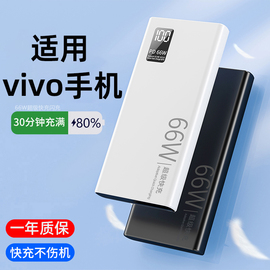 适用于vivo手机充电宝超级快充x90闪充x80大容量20000毫安移动电源x70超薄s16pro小巧s15便捷式66w