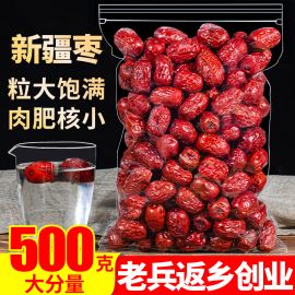 新疆红枣500g若羌灰枣茶原生态，泡水喝干吃零食另售免洗特级大枣