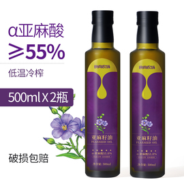 亚麻籽油食用油冷榨一级500mlx2瓶装宝宝月子，胡麻籽食尚农场