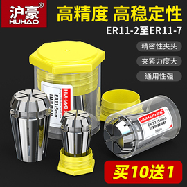 沪豪品牌er11夹头，er11筒夹1mm-7mm弹性，夹头筒夹嗦咀雕刻机夹